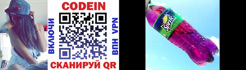 Codein Purple Drank  Купить  Колпашево 